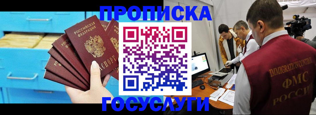 прописка ребенка в Тырныаузе