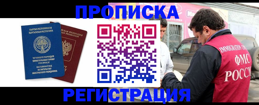 временная регистрация для всех в Тырныаузе