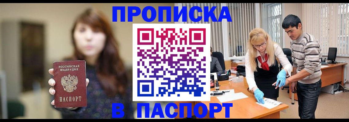 прописка от собственника в Тырныаузе